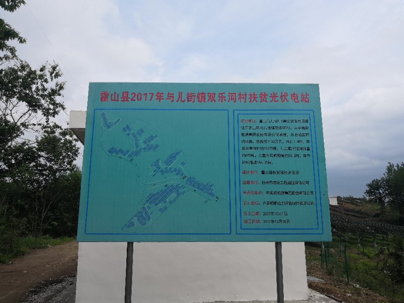 霍山縣與兒街鎮(zhèn)雙樂(lè)河村1500KW分布式光伏電站